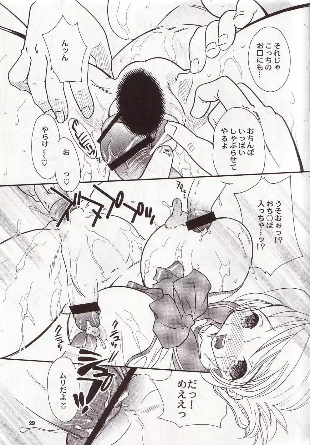 ちゅうはぁとちゅう - page28