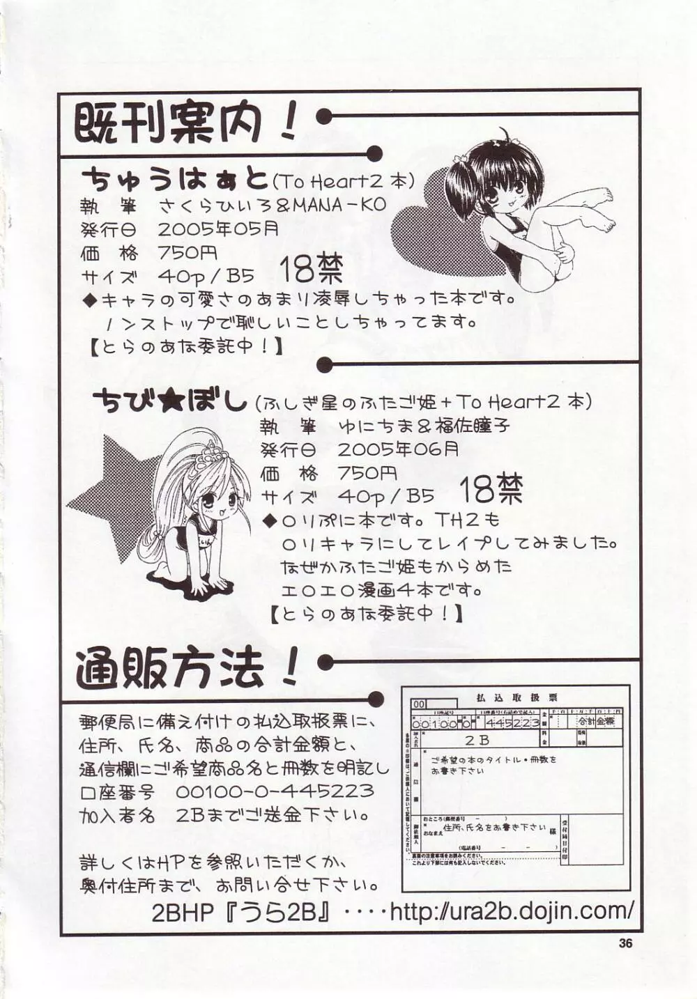 ちゅうはぁとちゅう - page35