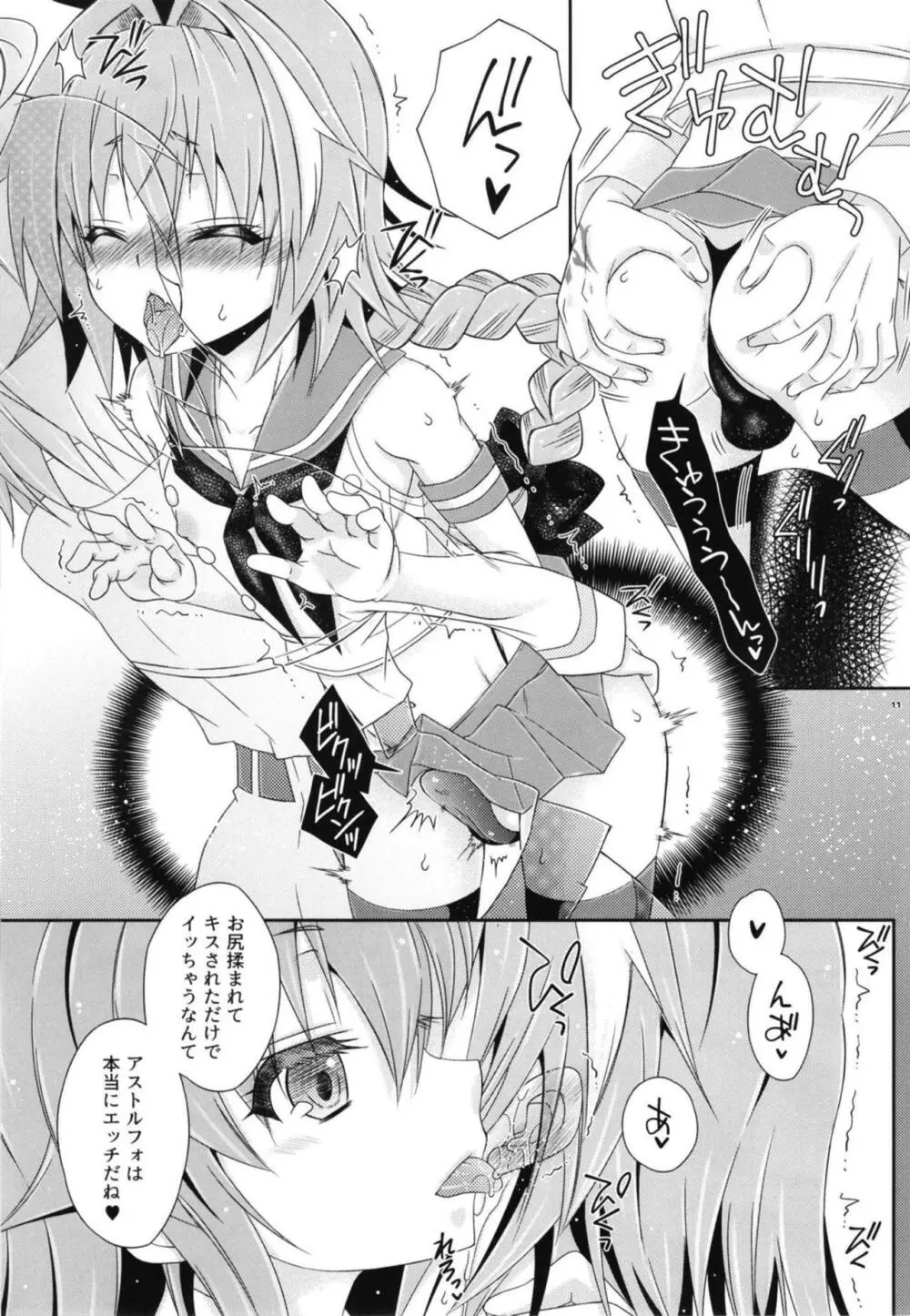 コスハメだよ!アストルフォきゅん - page10