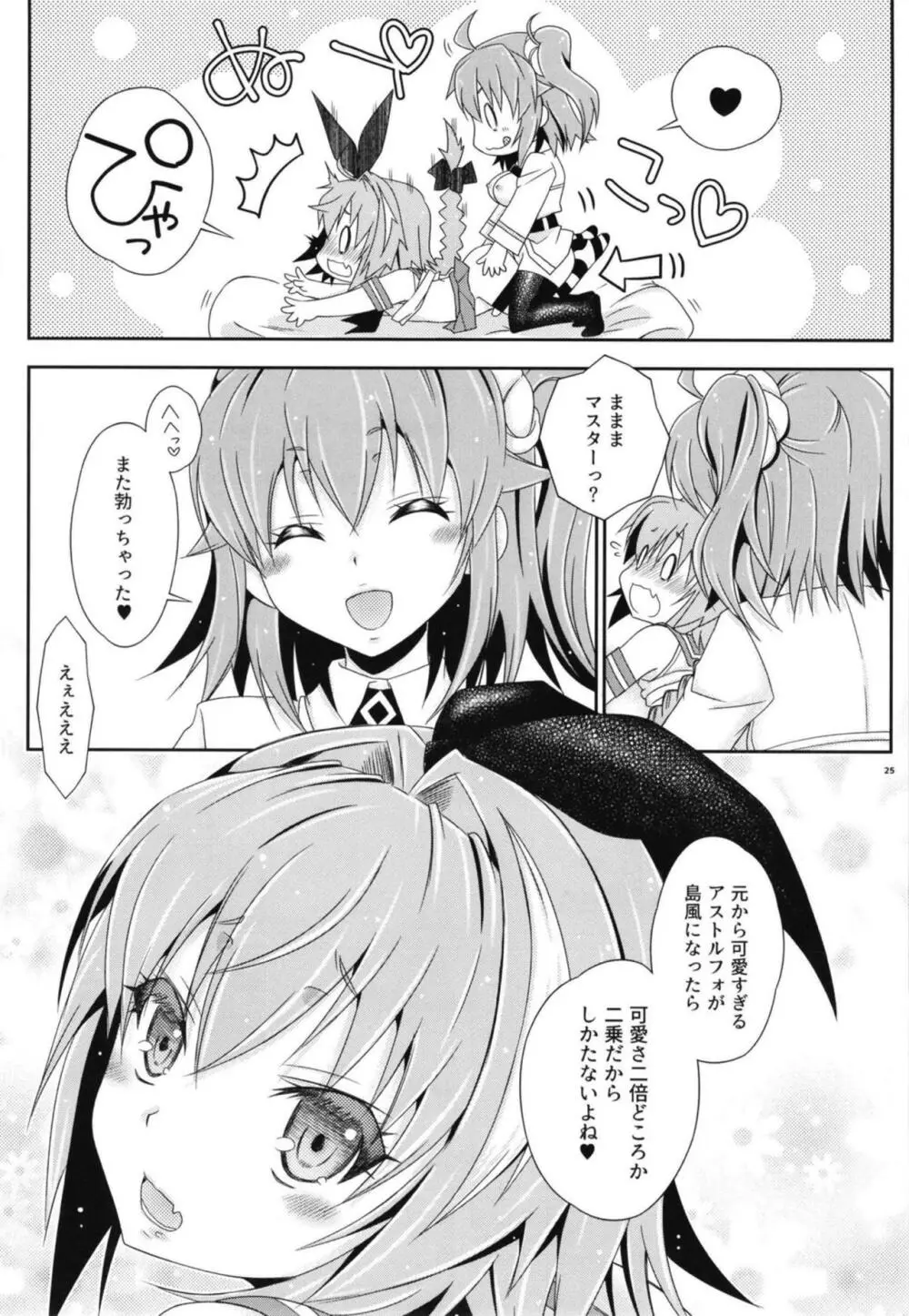コスハメだよ!アストルフォきゅん - page24