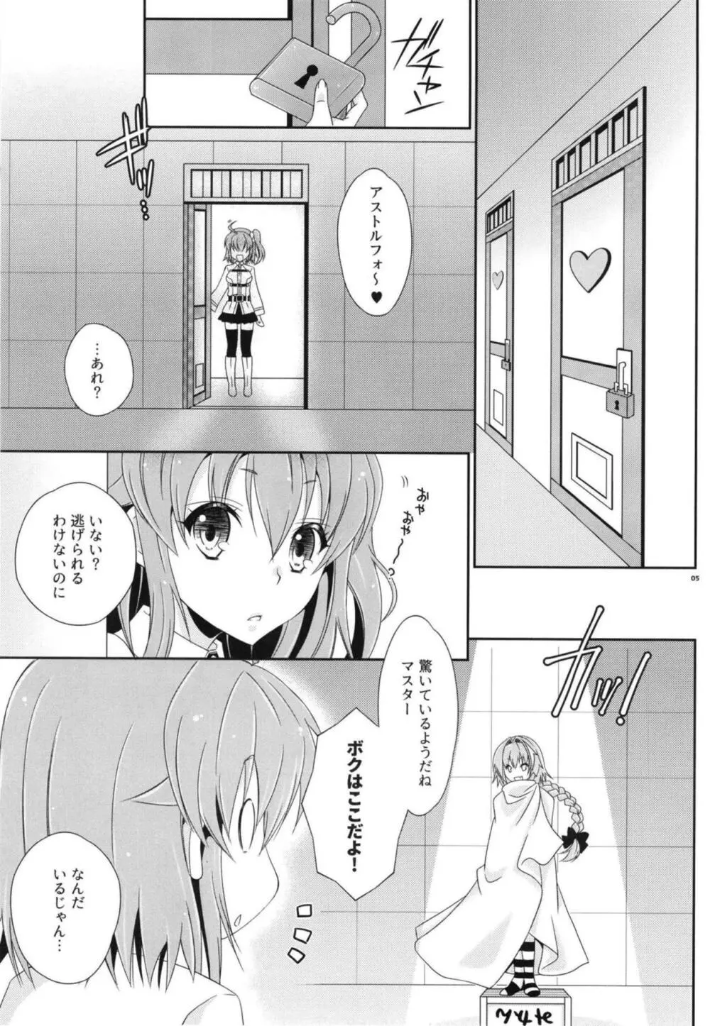 コスハメだよ!アストルフォきゅん - page4