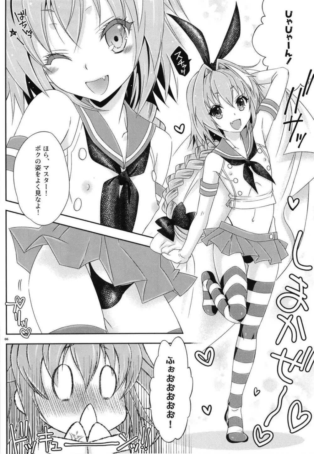 コスハメだよ!アストルフォきゅん - page5
