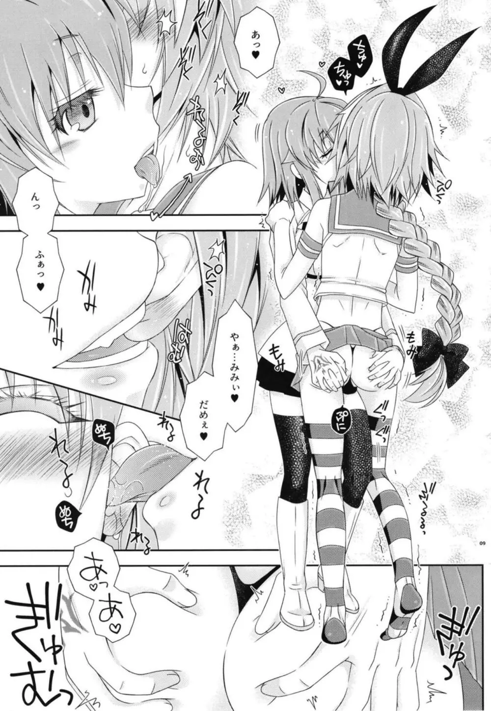 コスハメだよ!アストルフォきゅん - page8