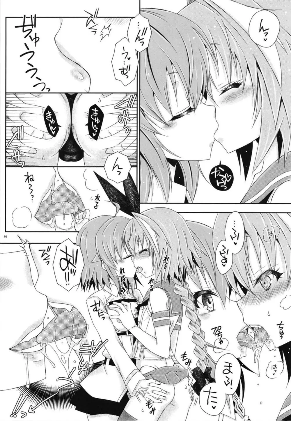 コスハメだよ!アストルフォきゅん - page9