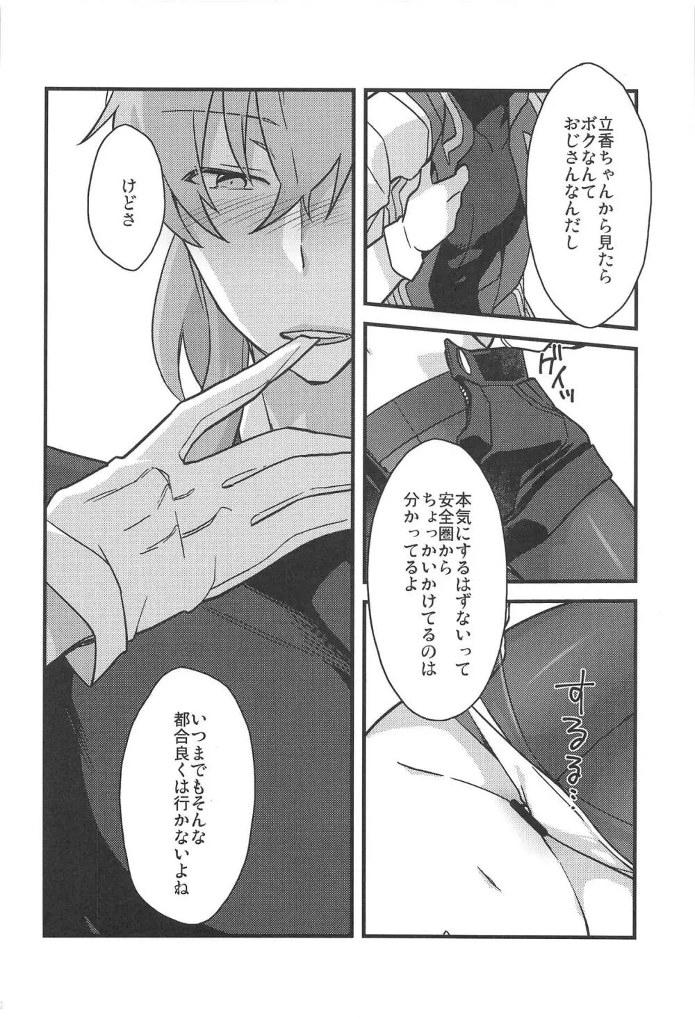 ぜんぶきみのせい - page11