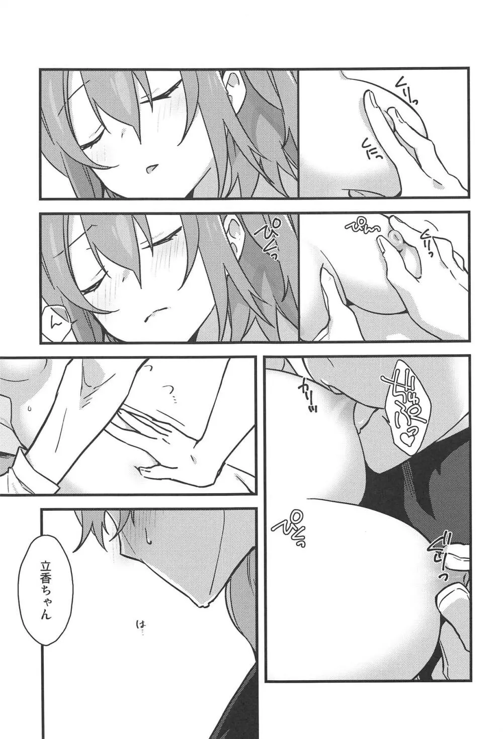 ぜんぶきみのせい - page12