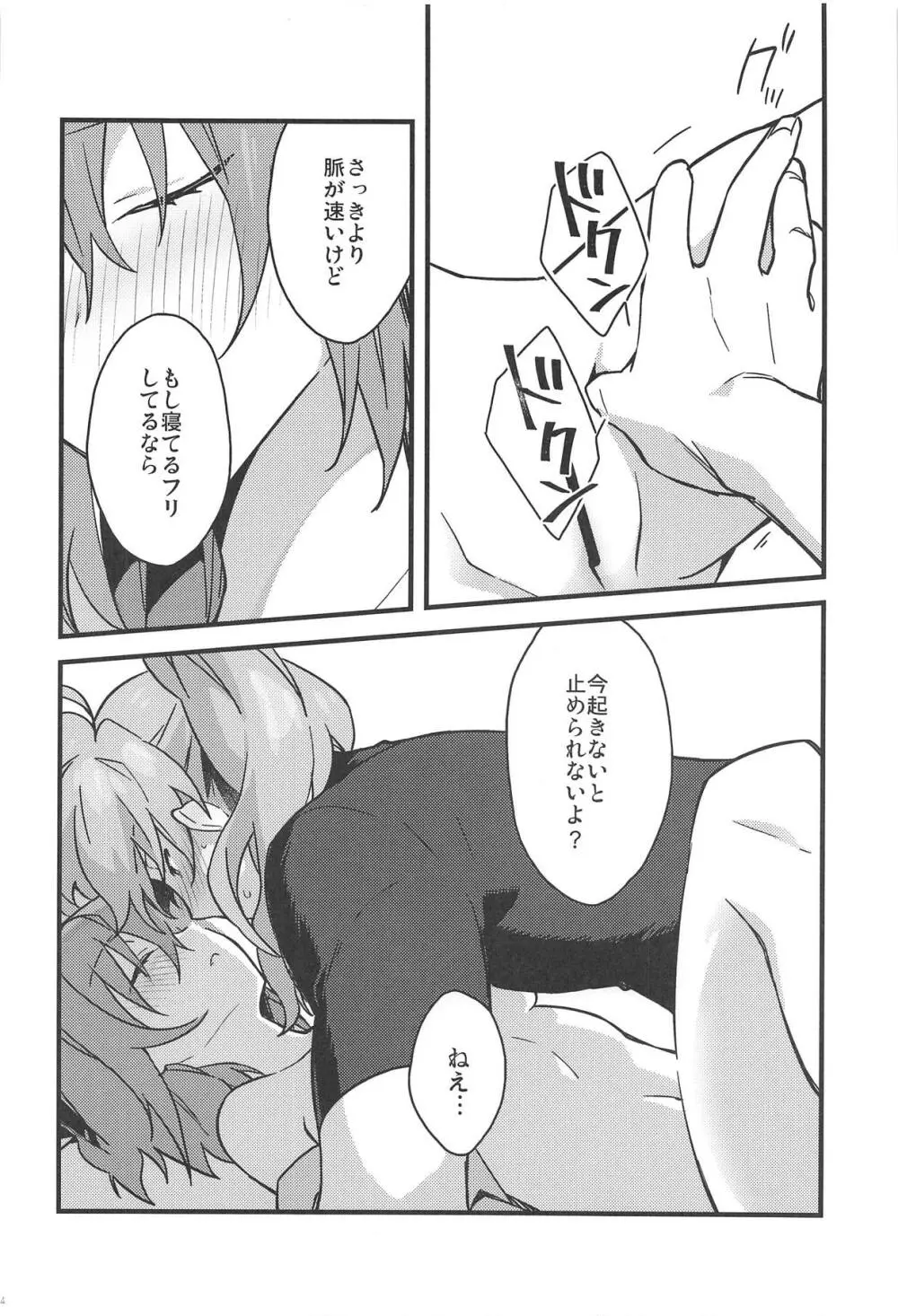 ぜんぶきみのせい - page13