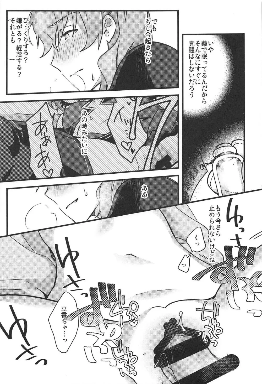 ぜんぶきみのせい - page18