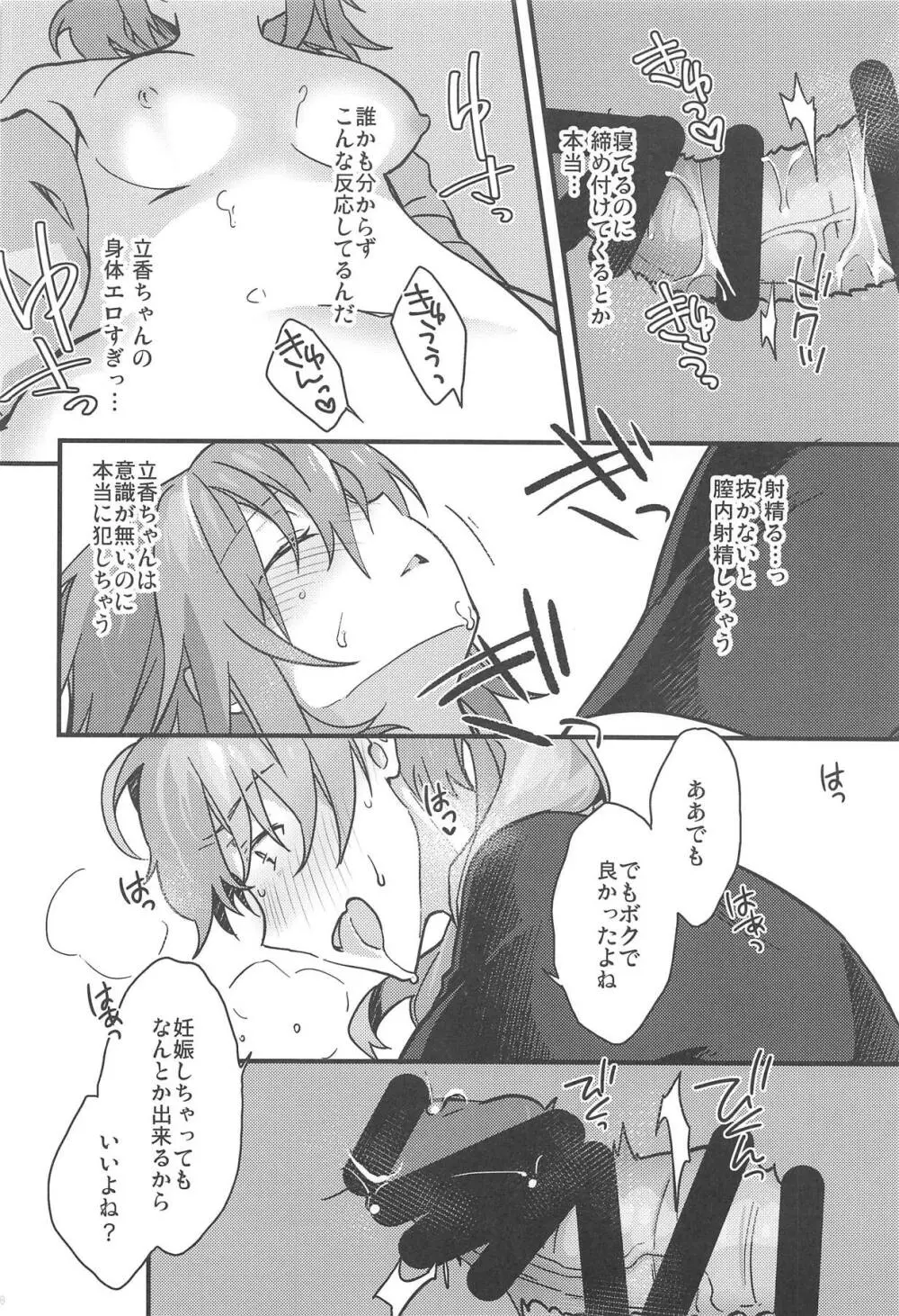 ぜんぶきみのせい - page19