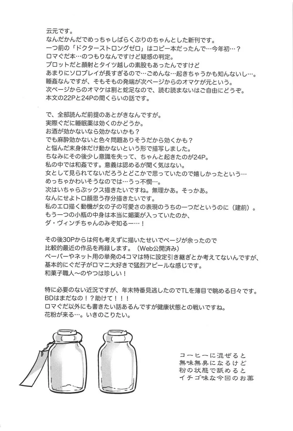 ぜんぶきみのせい - page25