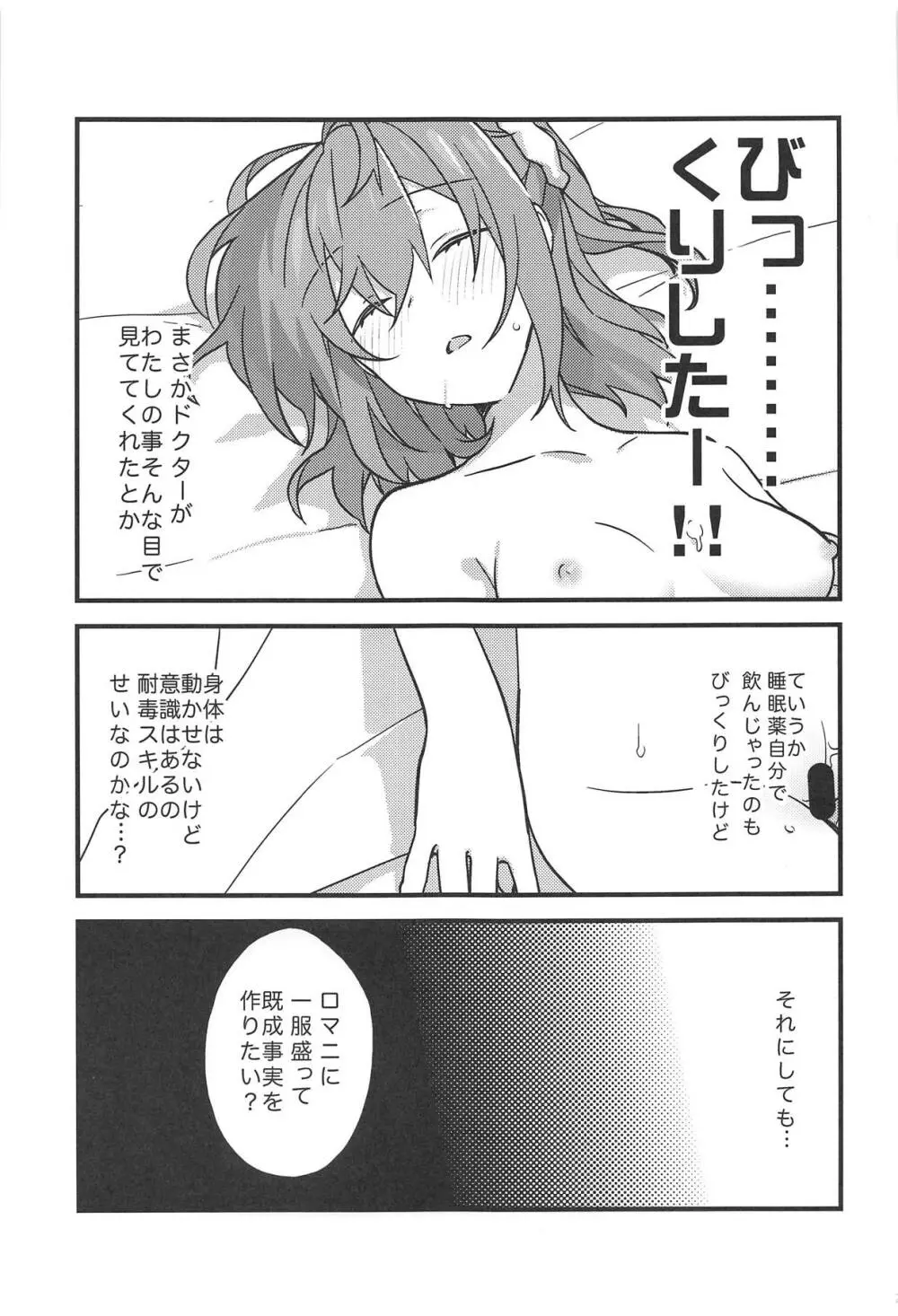 ぜんぶきみのせい - page26