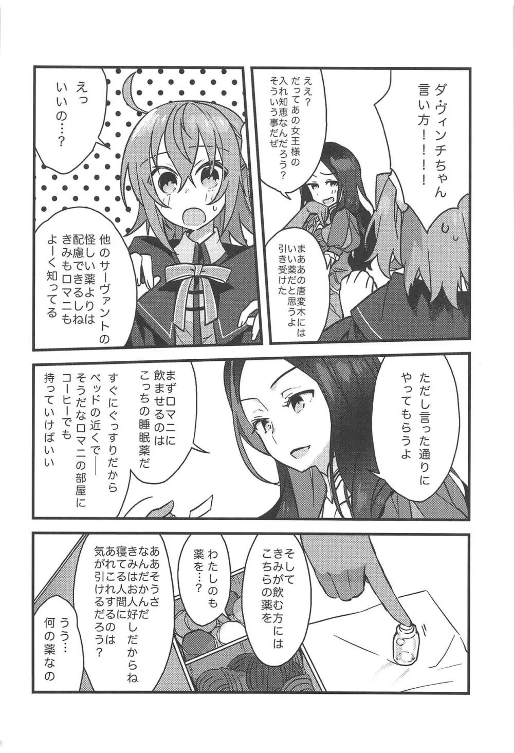 ぜんぶきみのせい - page27