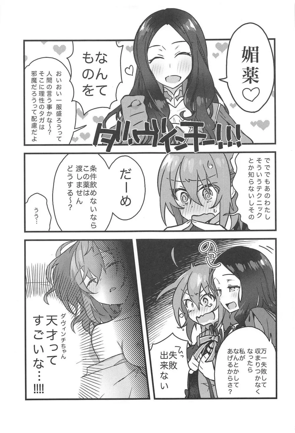 ぜんぶきみのせい - page28