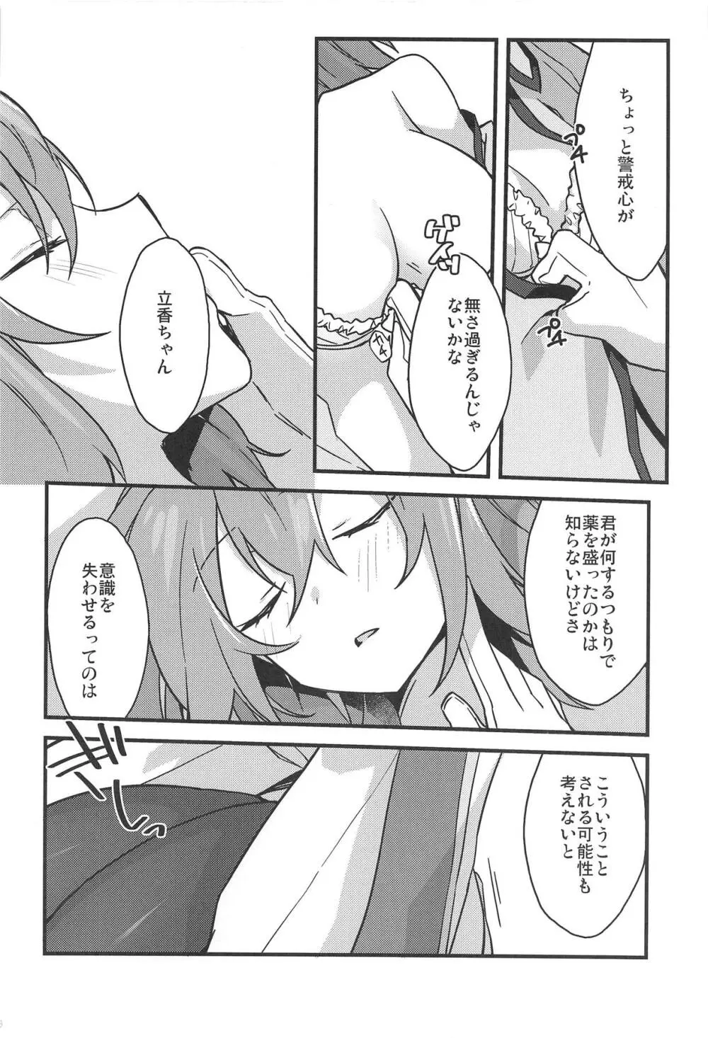 ぜんぶきみのせい - page9