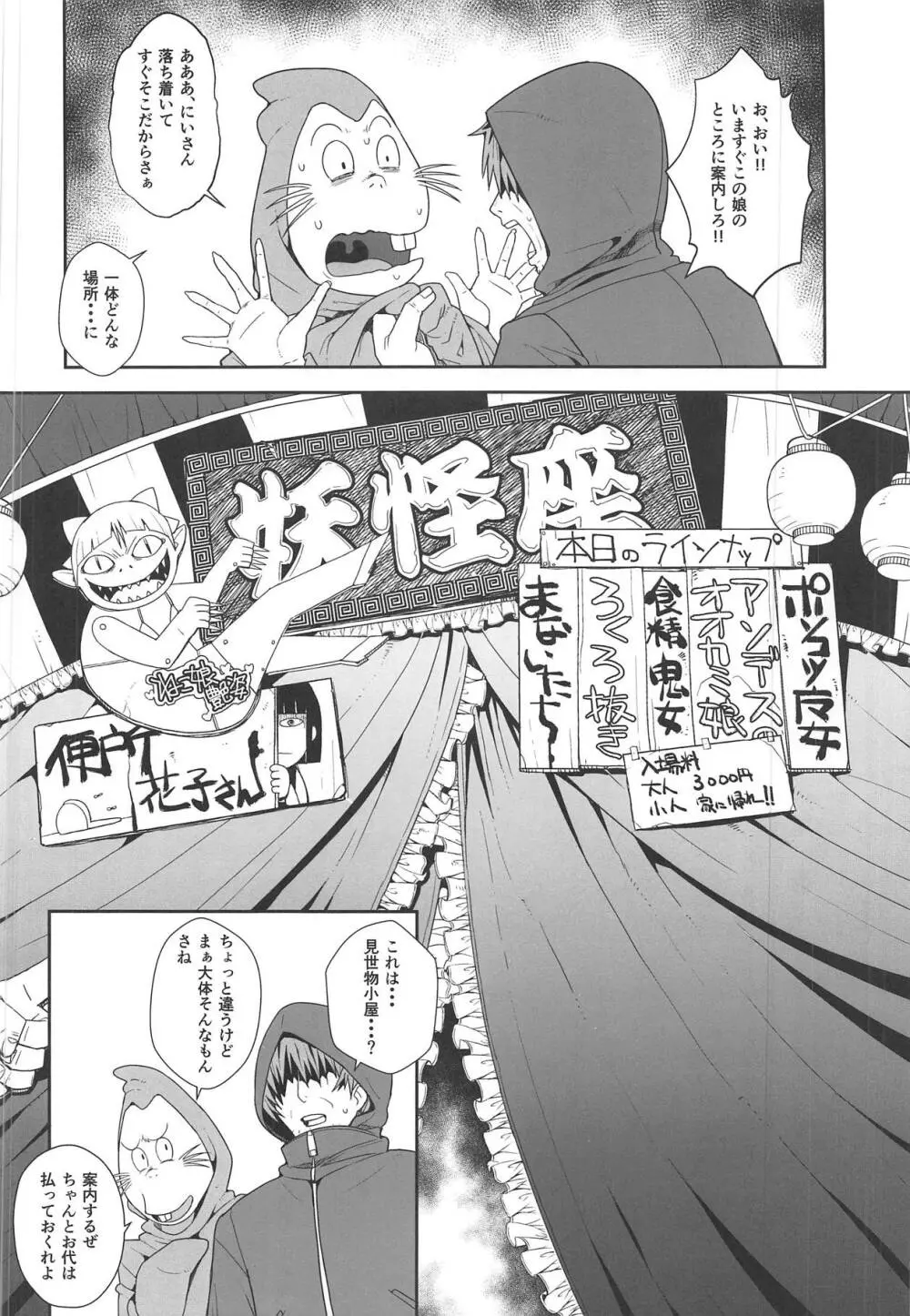 まなななな - page3