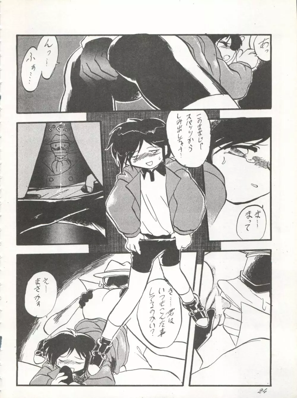 やるじゃん! - page25