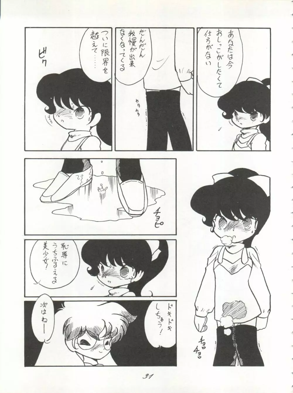 やるじゃん! - page32