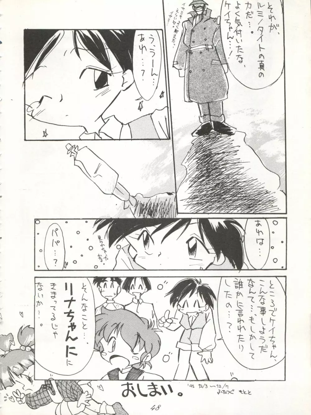 やるじゃん! - page49