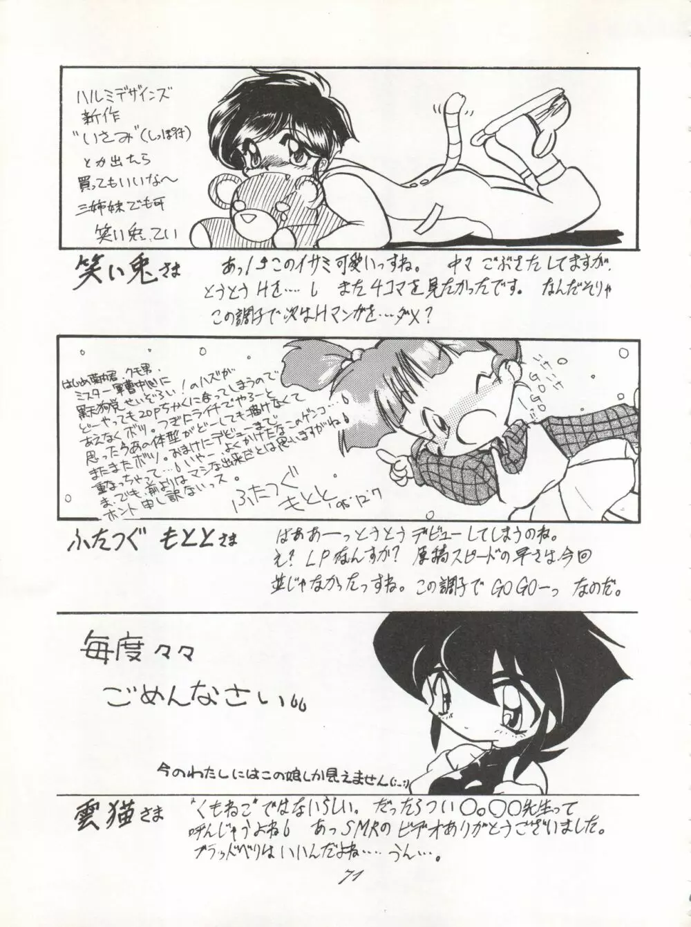 やるじゃん! - page72