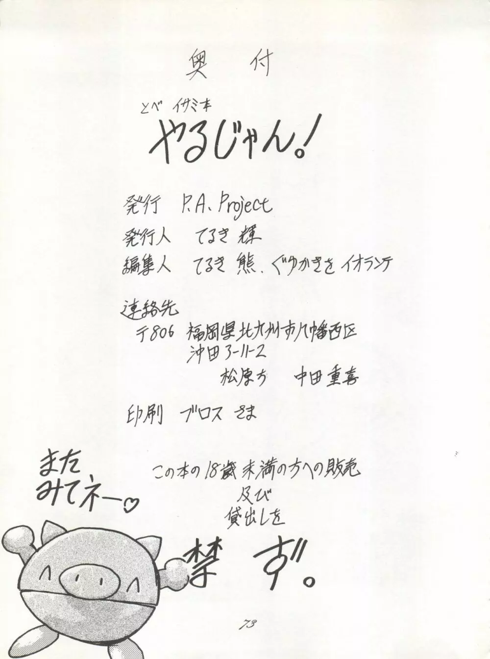 やるじゃん! - page74