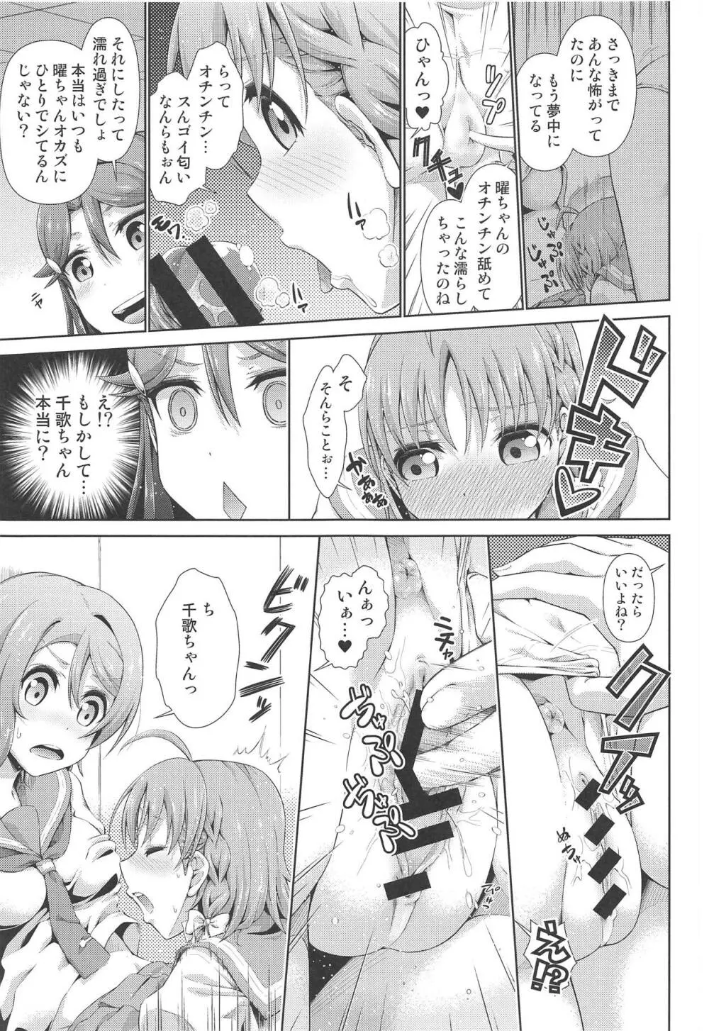 千歌ちゃんにもナイショの秘密3 - page14