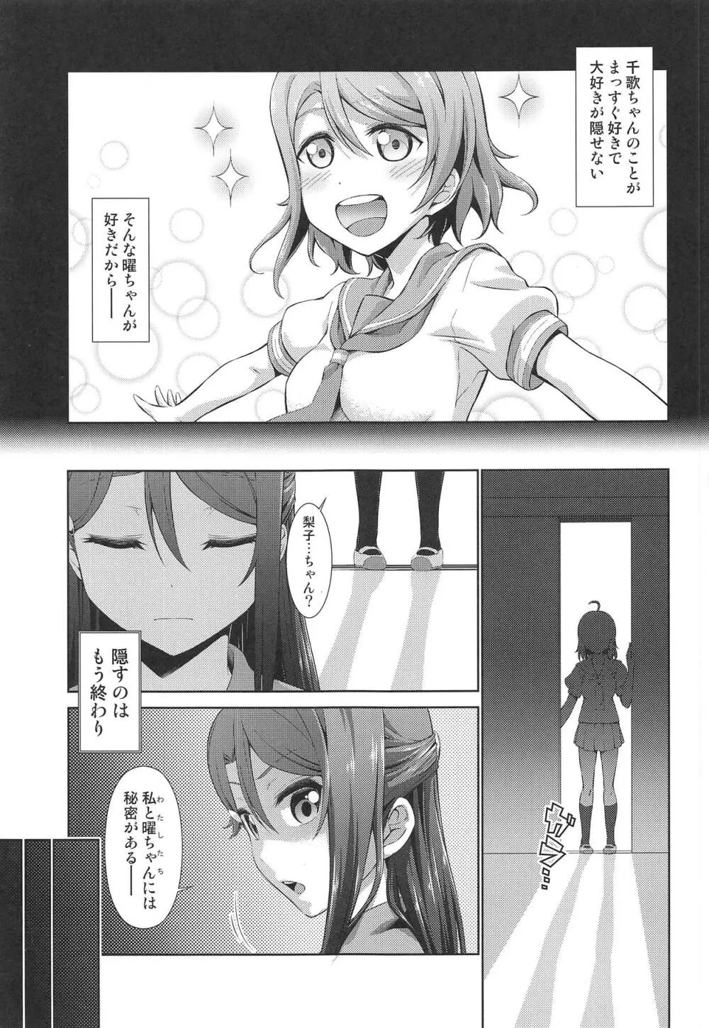 千歌ちゃんにもナイショの秘密3 - page4