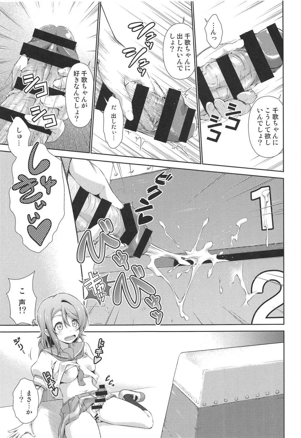 千歌ちゃんにもナイショの秘密3 - page6