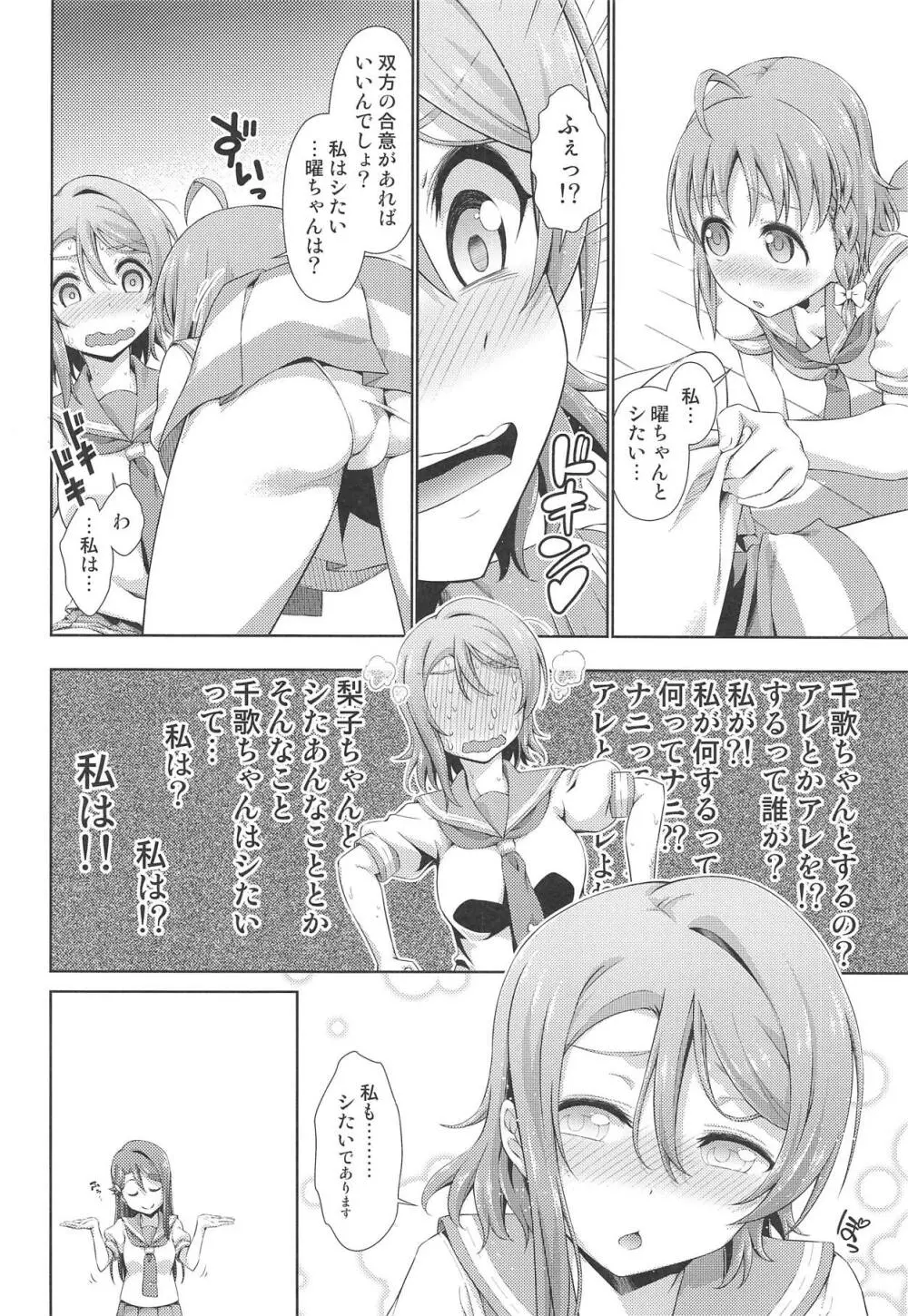 千歌ちゃんにもナイショの秘密3 - page9