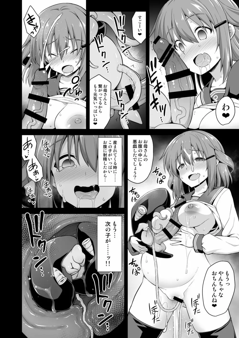 艦娘着妊 雷狂愛母子相姦 - page14