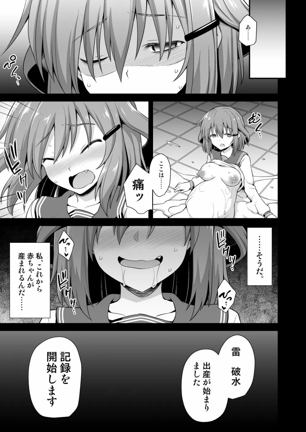 艦娘着妊 雷狂愛母子相姦 - page33