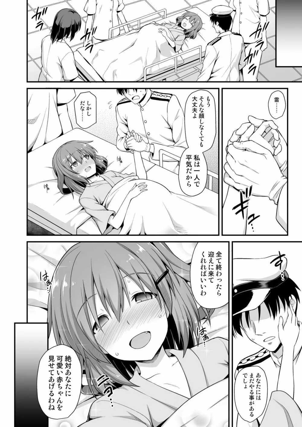 艦娘着妊 雷狂愛母子相姦 - page4