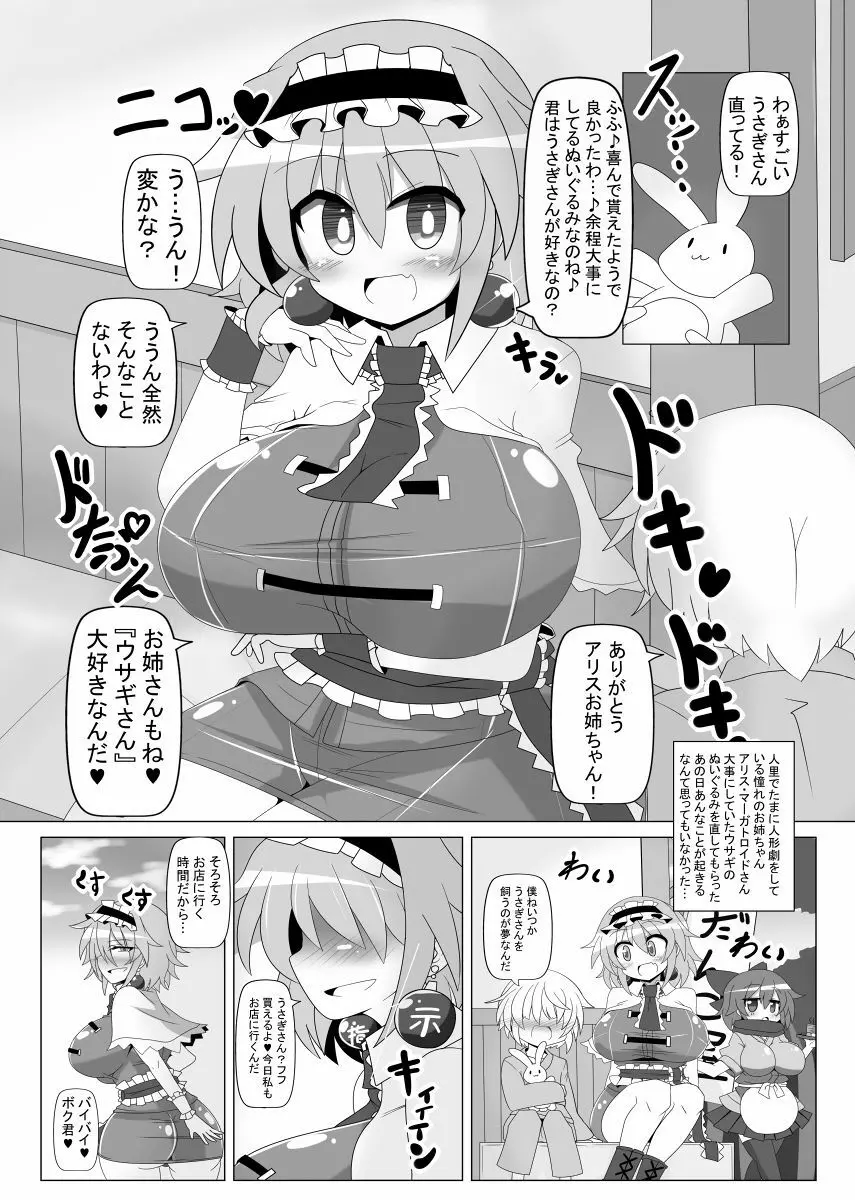 催眠ドールアリス～操られ人形使い～ - page14