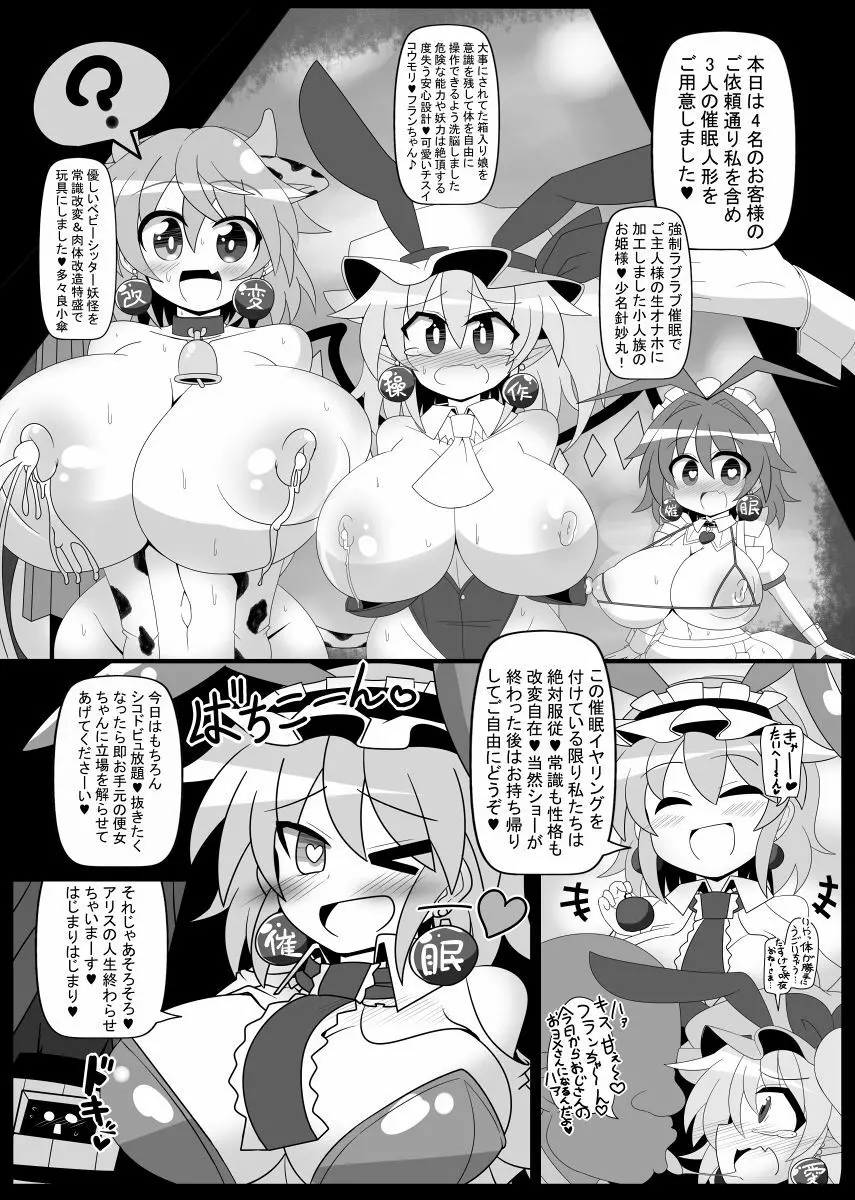 催眠ドールアリス～操られ人形使い～ - page17