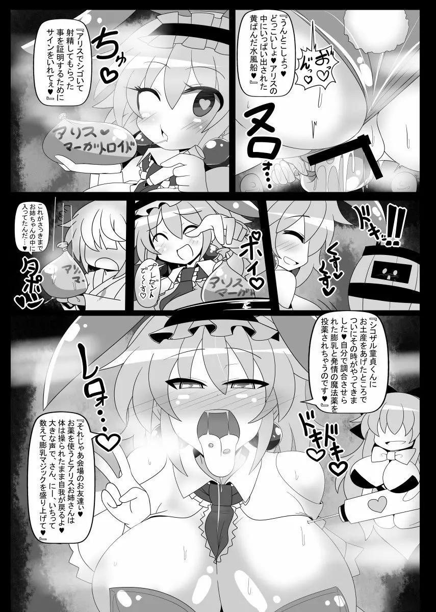 催眠ドールアリス～操られ人形使い～ - page19