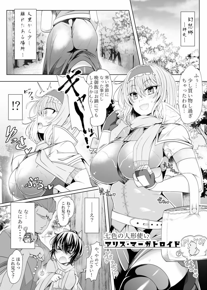 催眠ドールアリス～操られ人形使い～ - page2