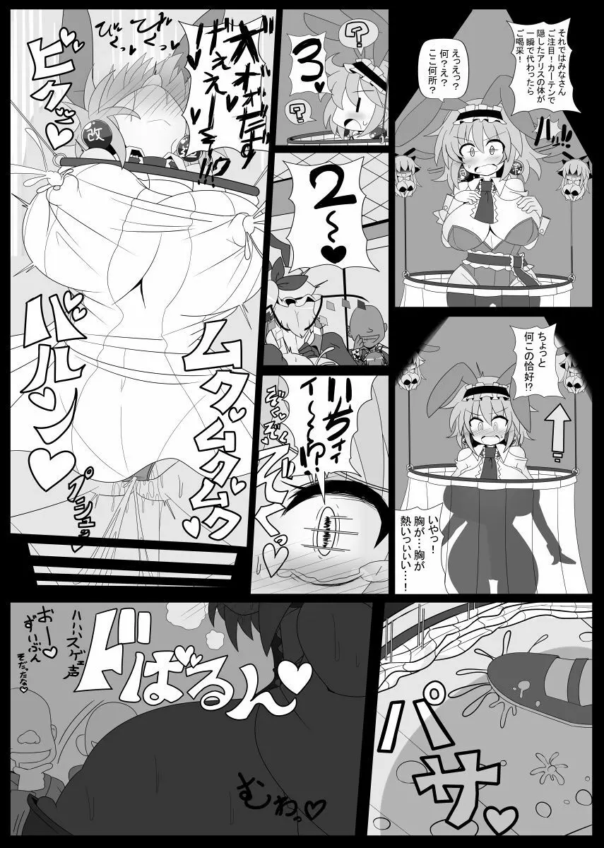 催眠ドールアリス～操られ人形使い～ - page20