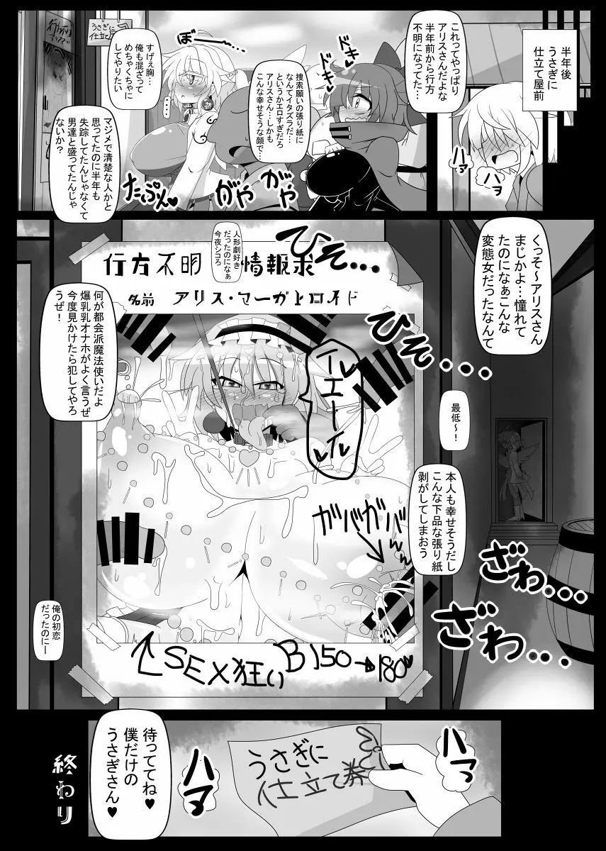 催眠ドールアリス～操られ人形使い～ - page25