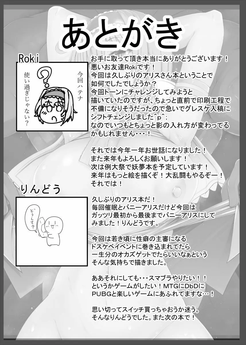 催眠ドールアリス～操られ人形使い～ - page26