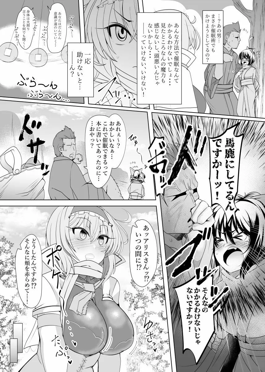 催眠ドールアリス～操られ人形使い～ - page3