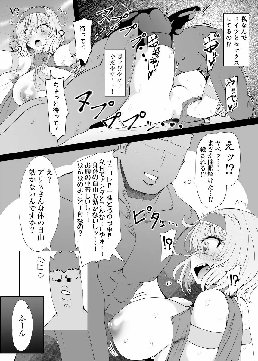 催眠ドールアリス～操られ人形使い～ - page8