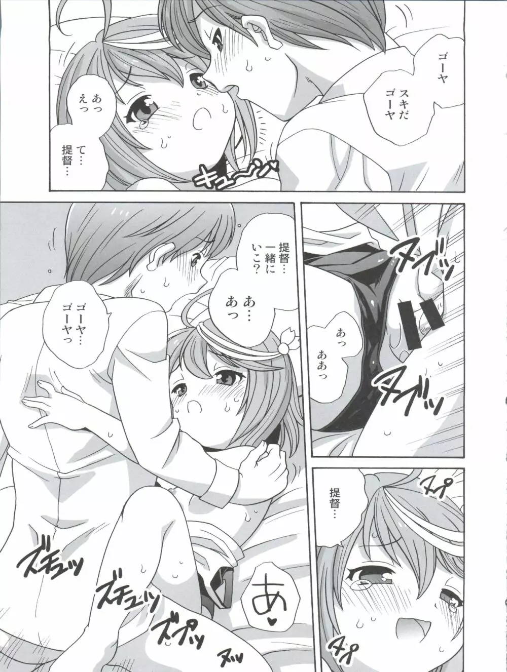 潜水艦が怖い提督とゴーヤママ - page17