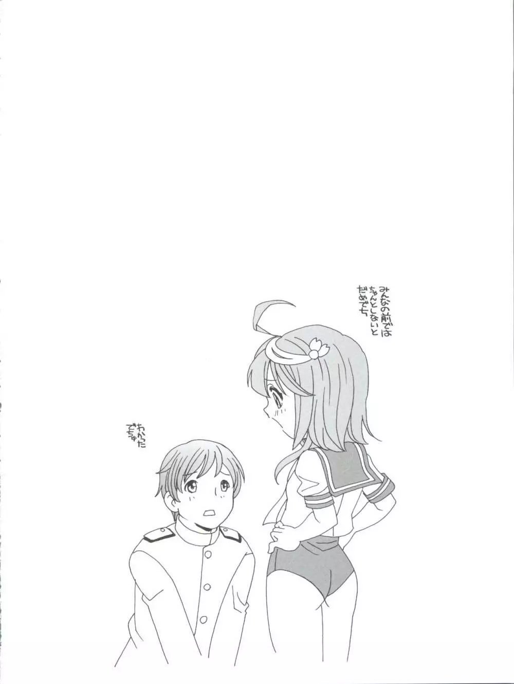 潜水艦が怖い提督とゴーヤママ - page20