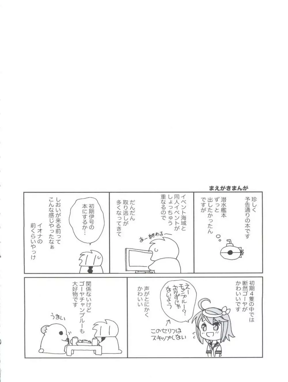 潜水艦が怖い提督とゴーヤママ - page4
