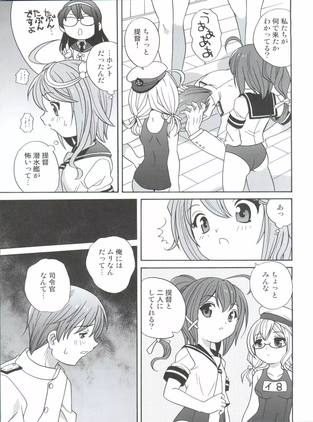潜水艦が怖い提督とゴーヤママ - page7