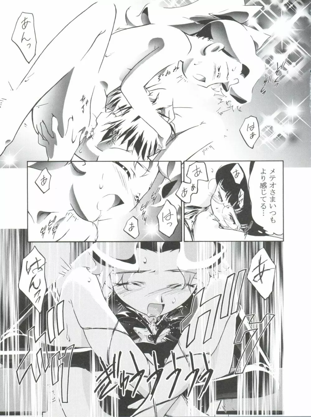 METEOR STREAM - page17