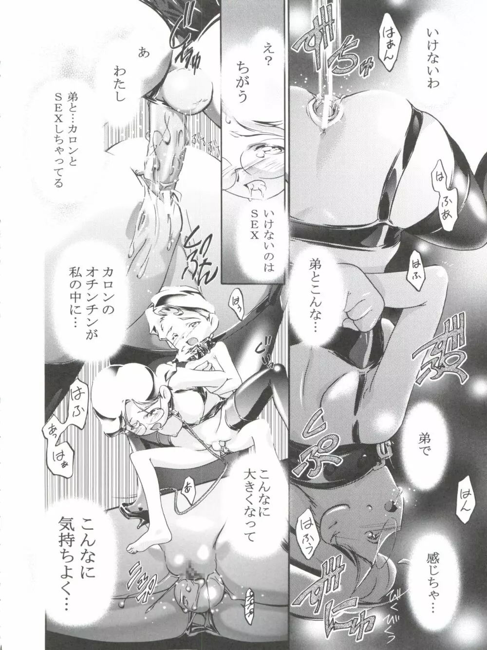 METEOR STREAM - page24