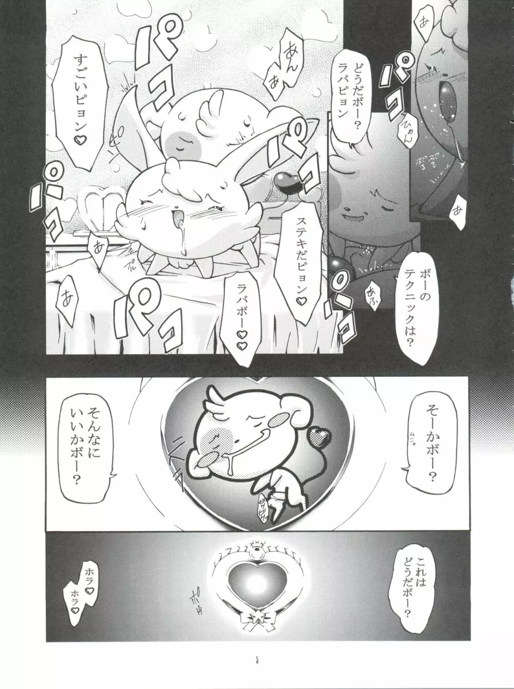 METEOR STREAM - page5