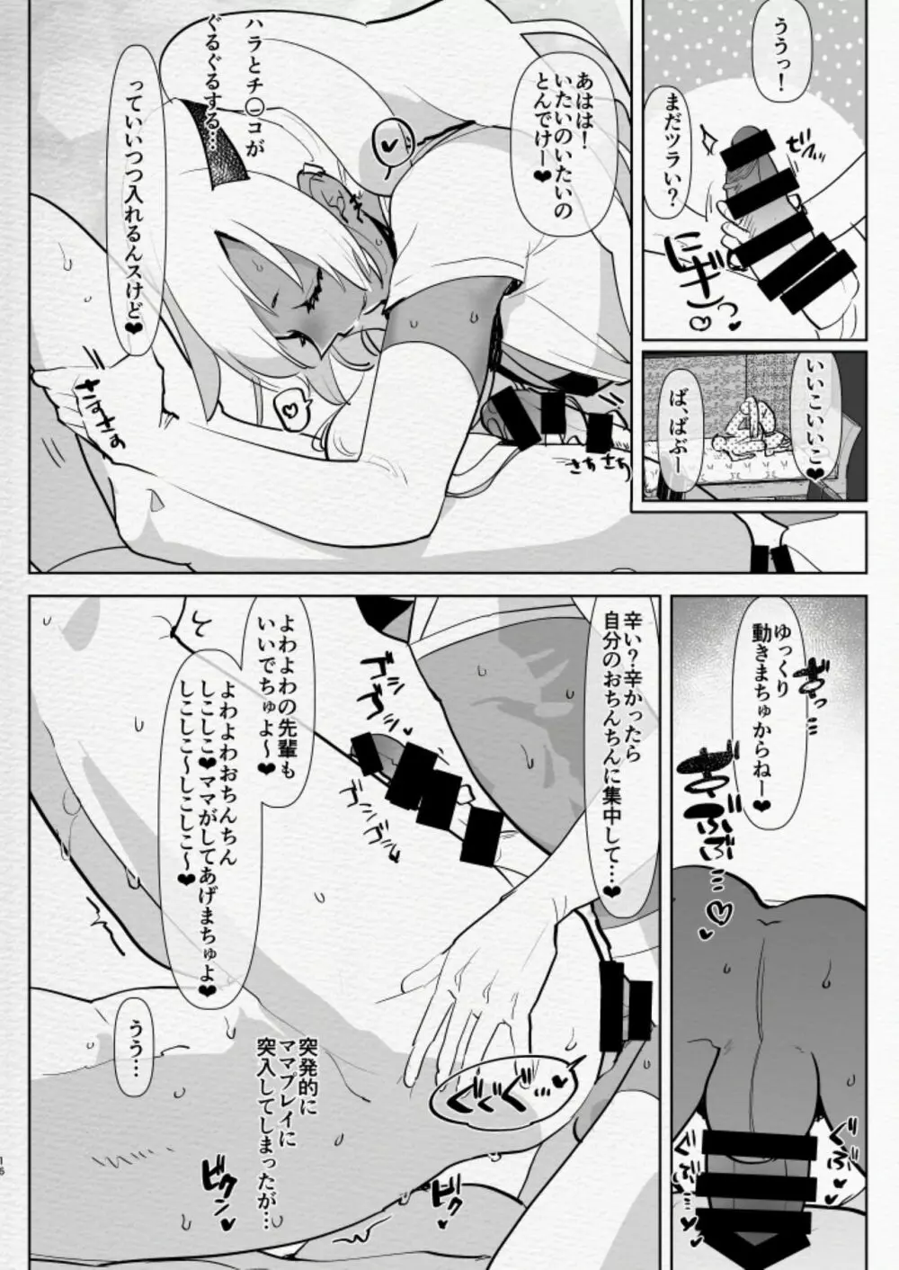 黒ギャル後輩男の娘デリヘル～逆アナルコース - page16