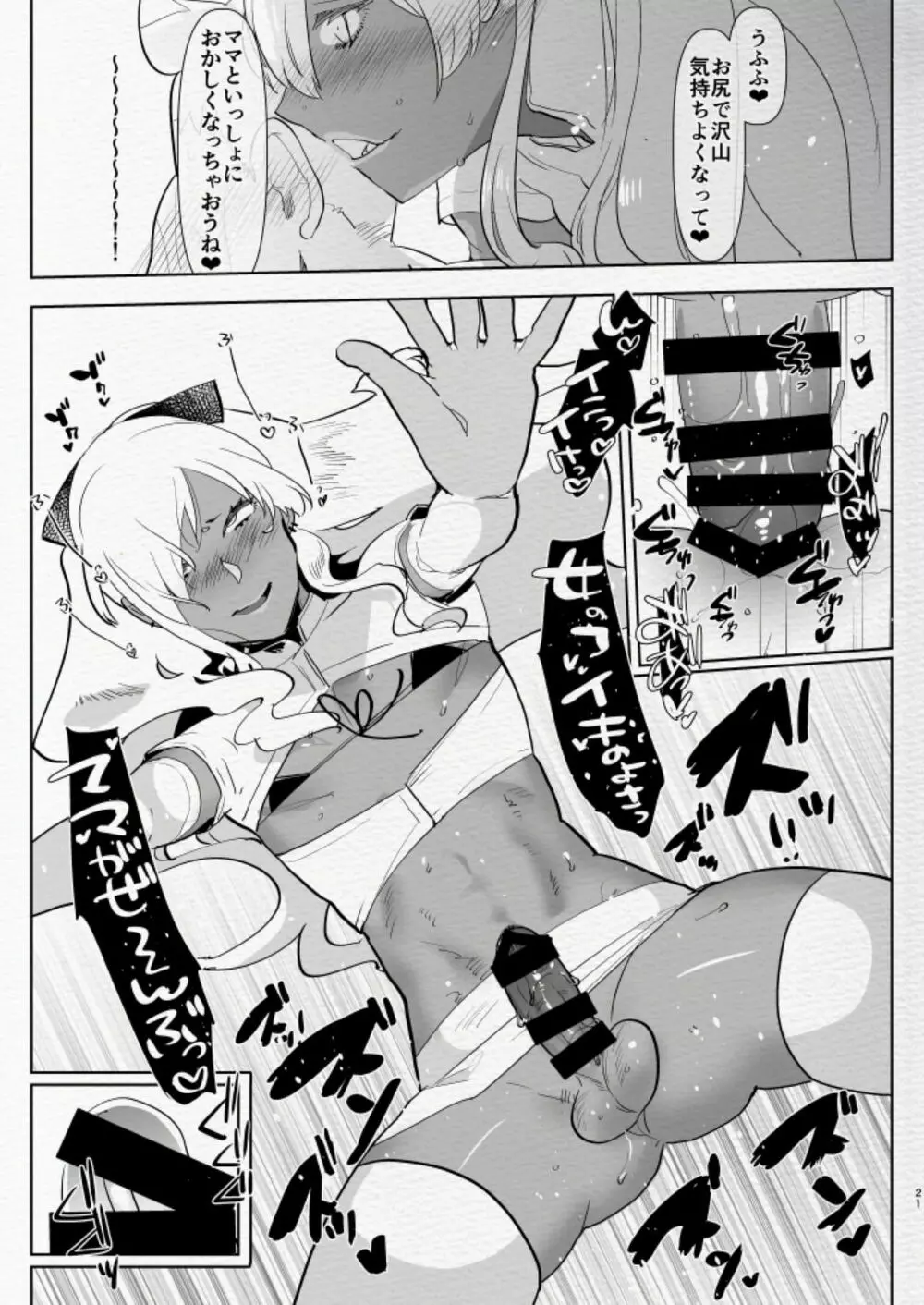 黒ギャル後輩男の娘デリヘル～逆アナルコース - page21