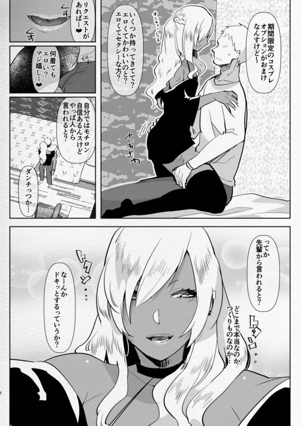 黒ギャル後輩男の娘デリヘル～逆アナルコース - page6